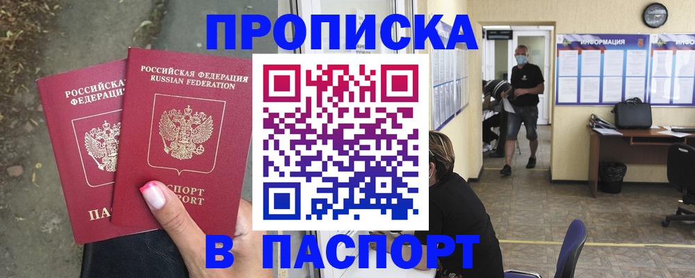 прописка от собственника в Богородске