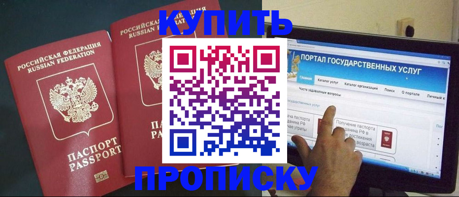 где прописаться в Богородске