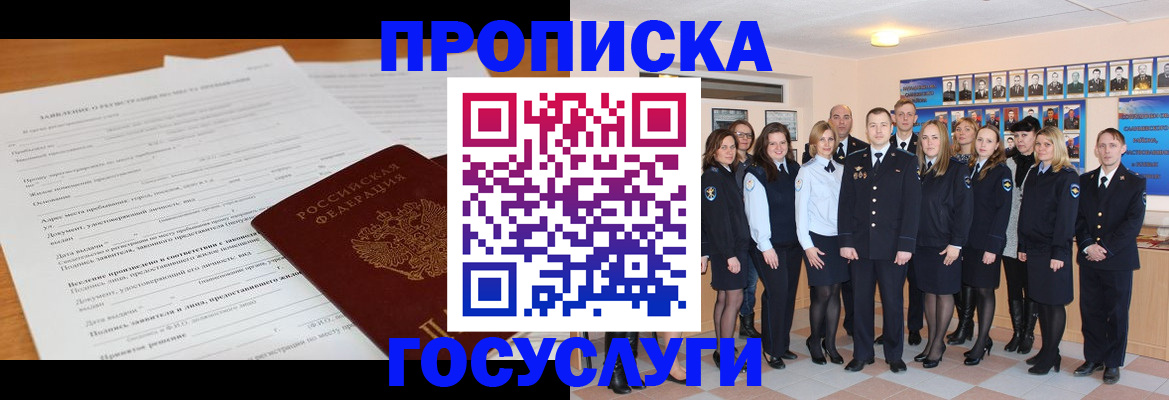 купить прописку в Богородске